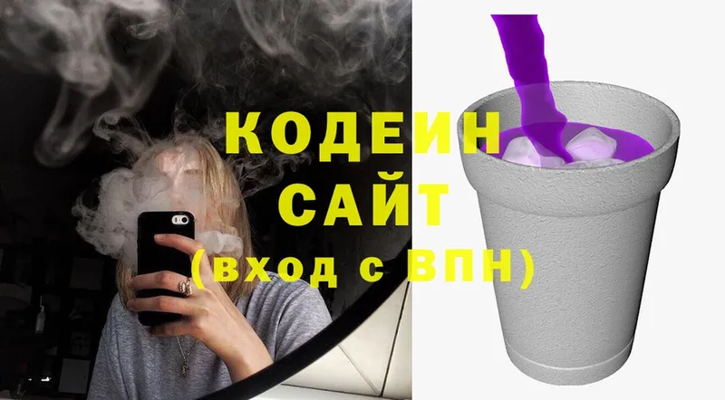 Кодеин напиток Lean (лин)  Белинский 